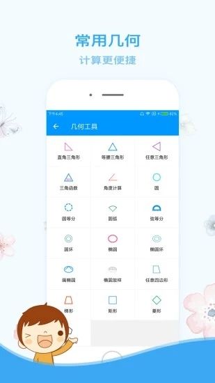 木工计算器APP手机赚钱软件截图3