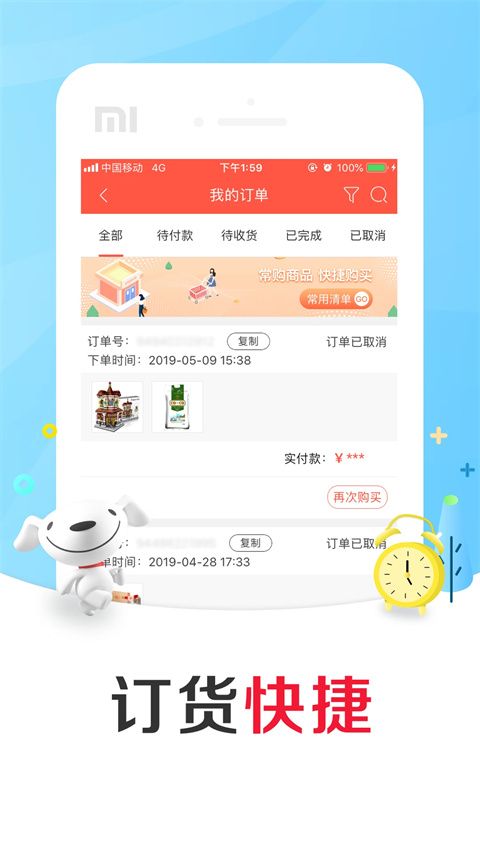 京东掌柜宝app手机赚钱软件截图2
