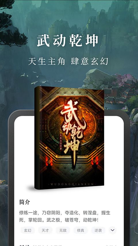 免费淘小说最新版手机赚钱软件截图5