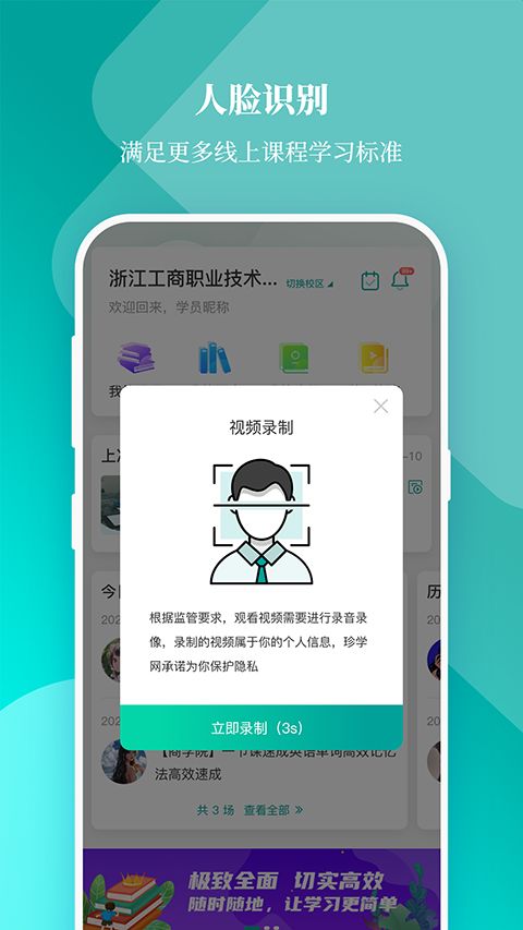 春华网校app手机赚钱软件截图5