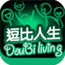 逗比人生年度版手机赚钱软件
