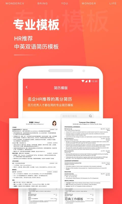 超级简历官方版手机赚钱软件截图4