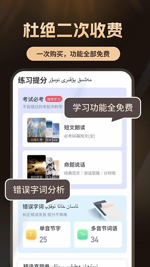 普通话自考王App手机赚钱软件截图4