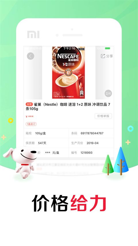 京东掌柜宝app手机赚钱软件截图3