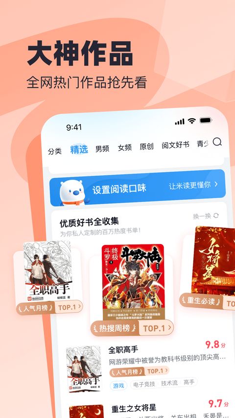 飞读小说免费版手机赚钱软件截图4