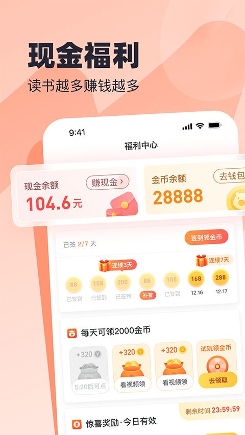 米读极速版app手机赚钱软件截图1
