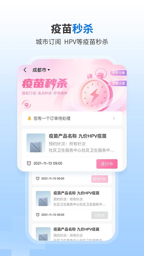 约苗app官方版手机赚钱软件截图4