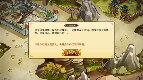 全面三国手机赚钱软件截图2