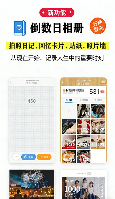 倒数日ios版手机赚钱软件截图4