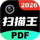 PDF极速扫描王官方版手机赚钱软件