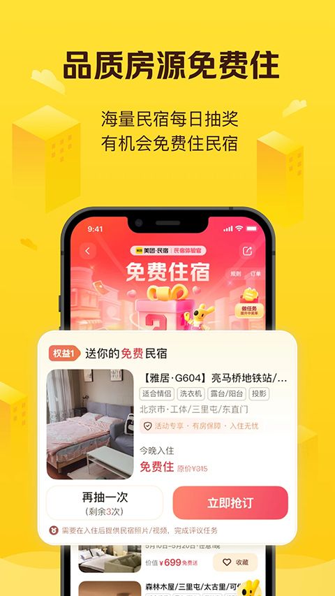 美团民宿公寓预定软件手机赚钱软件截图5