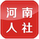 河南人社官方版手机赚钱软件