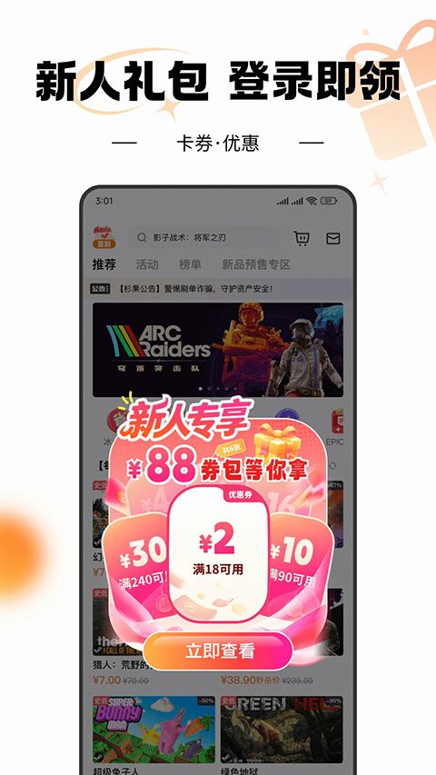 杉果游戏app手机赚钱软件截图5