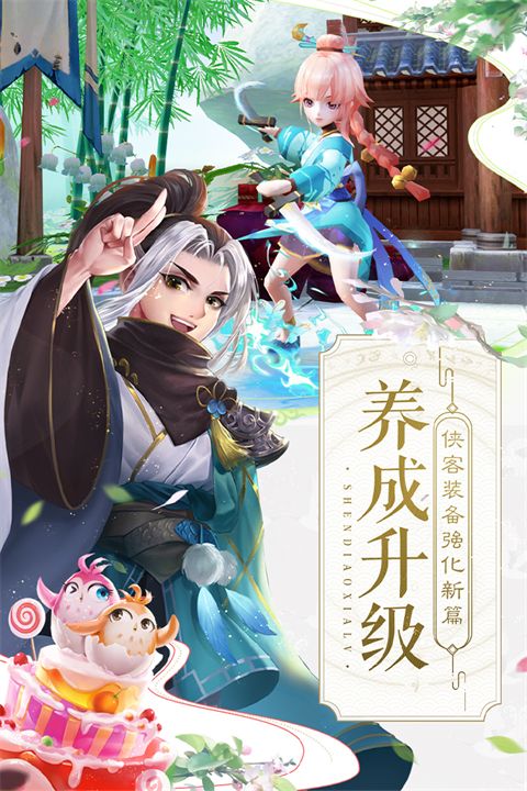 神雕侠侣2手游tap版手机赚钱软件截图5