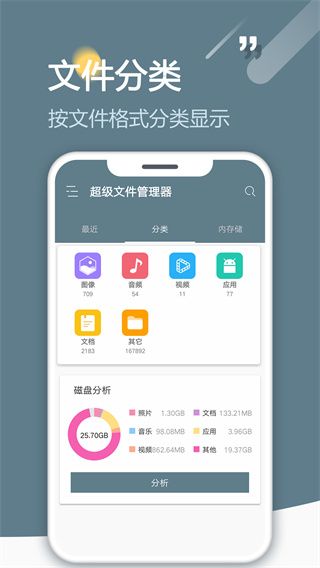 RE文件浏览器官方正版手机赚钱软件截图1