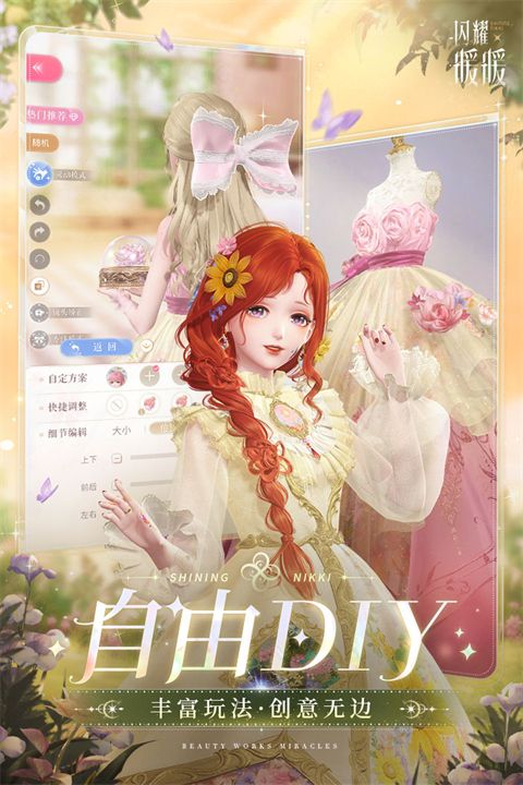 闪耀暖暖九游版手机赚钱软件截图3