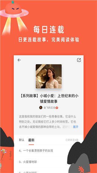南瓜屋故事app手机赚钱软件截图2