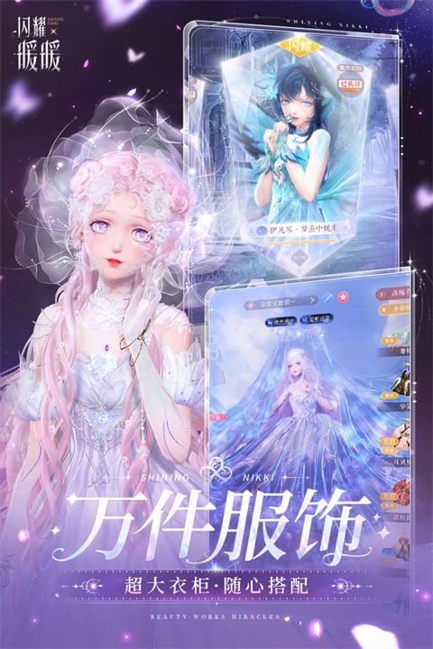 闪耀暖暖九游版手机赚钱软件截图4