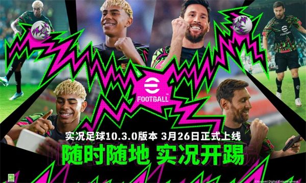 实况足球手机版手机赚钱软件截图1