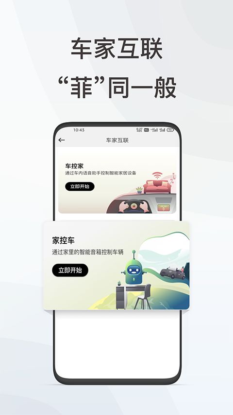 英菲智联app手机赚钱软件截图3