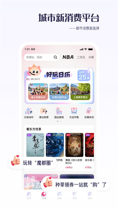 看东方ios版手机赚钱软件截图1