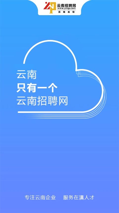 云南招聘网app手机赚钱软件截图1