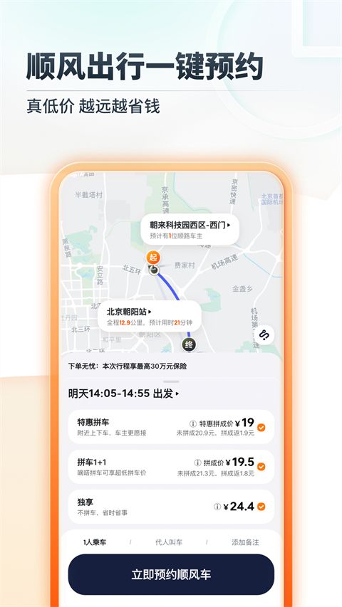 嘀嗒出行顺风车app手机赚钱软件截图2