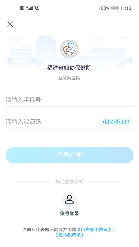 福建省妇幼公众版App手机赚钱软件截图1
