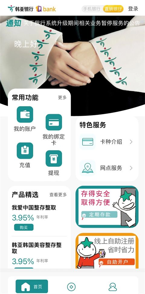 韩亚银行APP中文版手机赚钱软件截图2