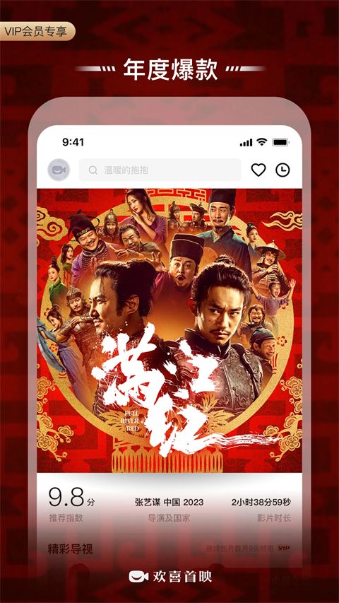 欢喜首映app手机赚钱软件截图5