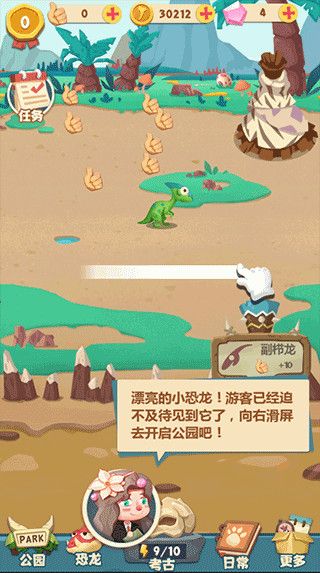 全民养恐龙官方正版手机赚钱软件截图5