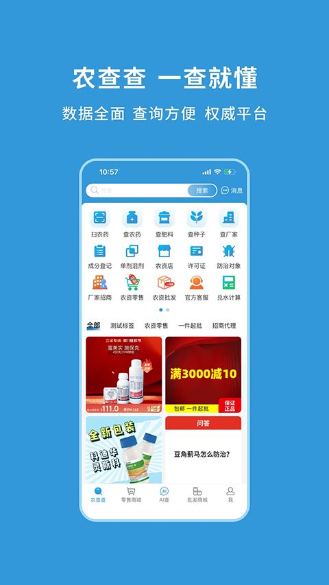 农查查app手机赚钱软件截图5