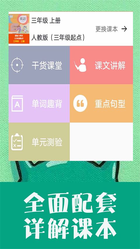 小学英语同步学app手机赚钱软件截图1
