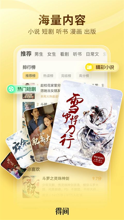 得间免费小说苹果版手机赚钱软件截图1