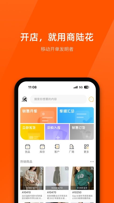 商陆花ios版手机赚钱软件截图2