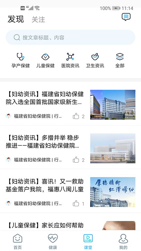 福建省妇幼公众版App手机赚钱软件截图2