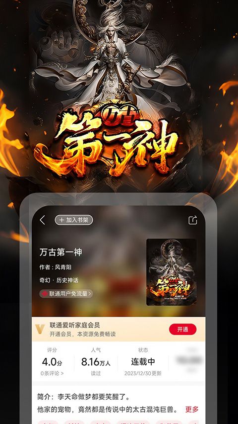 联通爱听苹果版手机赚钱软件截图5