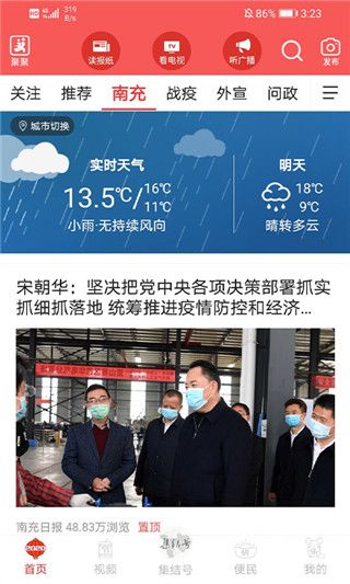 南充见app最新版本手机赚钱软件截图1
