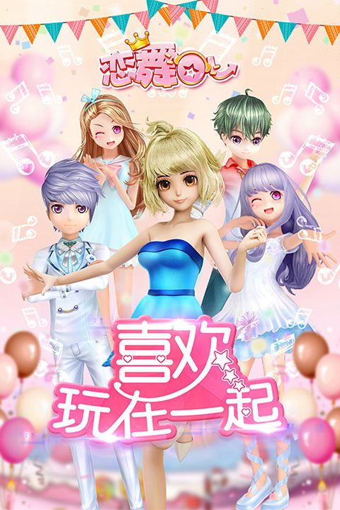恋舞ol点点乐版手机赚钱软件截图2