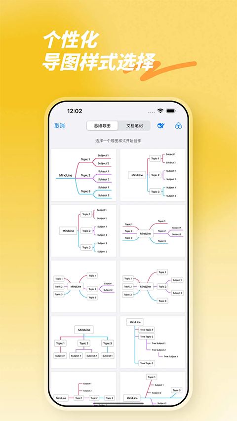 MindLine思维导图手机版手机赚钱软件截图1