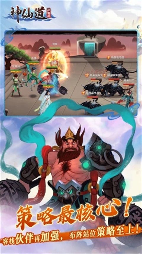 神仙道高清重制版游戏手机赚钱软件截图4