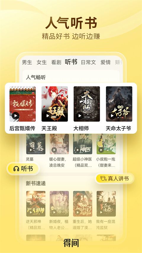 得间免费小说苹果版手机赚钱软件截图3