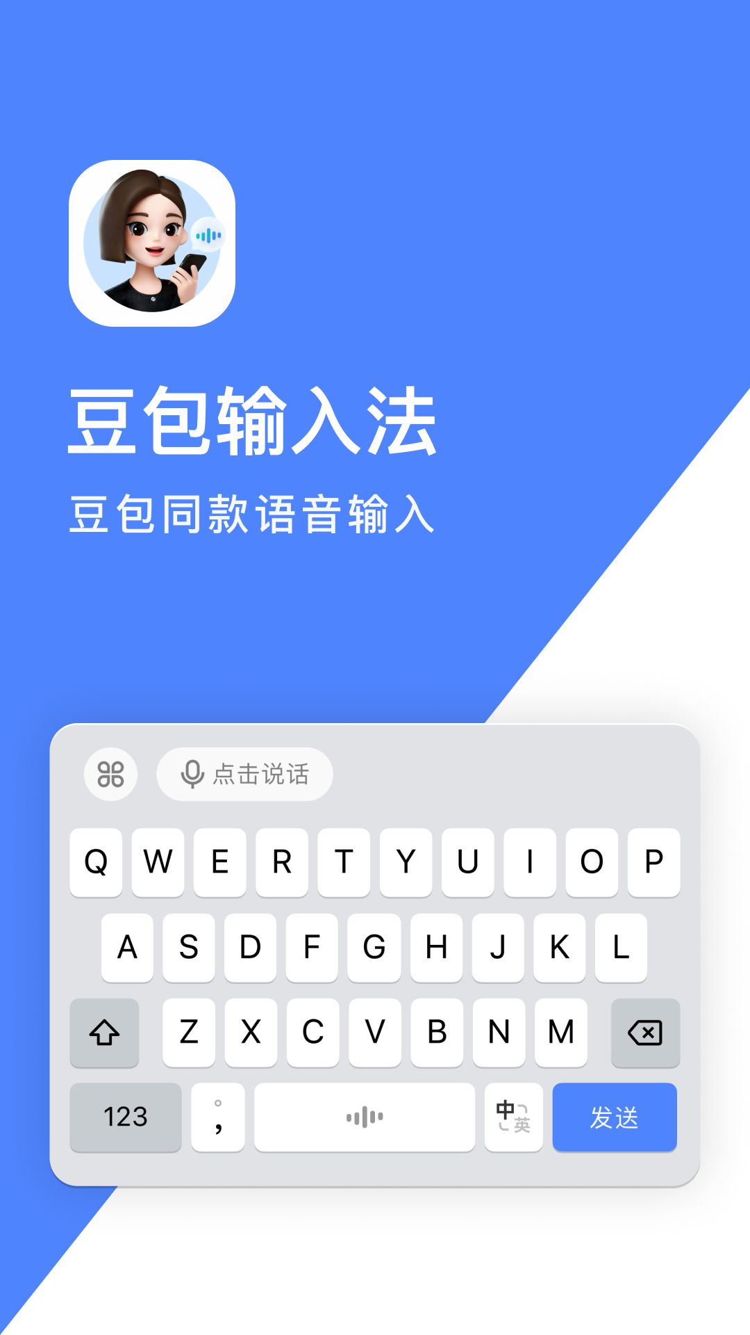 豆包输入法App手机赚钱软件截图1