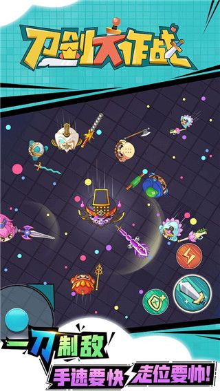 刀剑大作战官方版手机赚钱软件截图1
