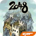 世界制造者2048官方版手机赚钱软件