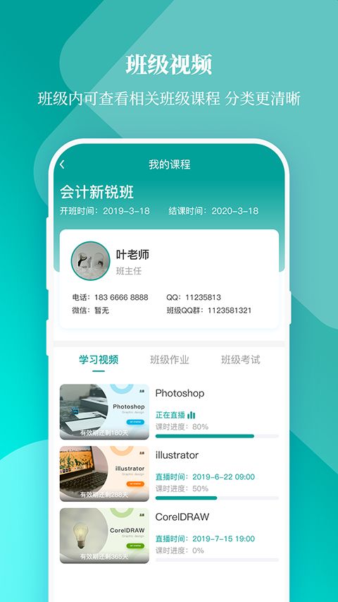 春华网校app手机赚钱软件截图3