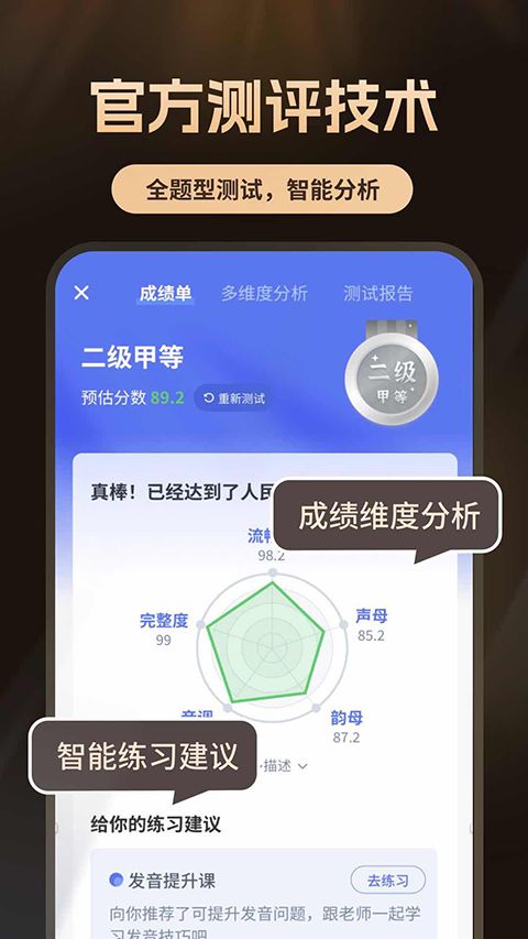 普通话自考王App手机赚钱软件截图1