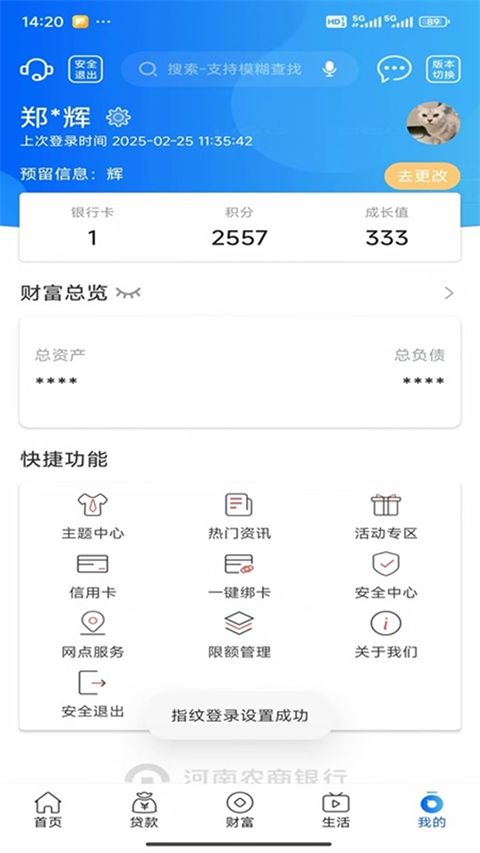 河南农信手机银行APP手机赚钱软件截图4