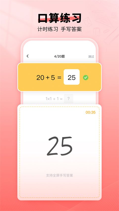 口算宝app手机赚钱软件截图1