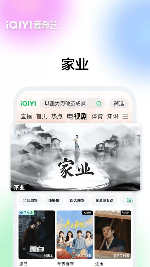 爱奇艺鸿蒙版手机赚钱软件截图1